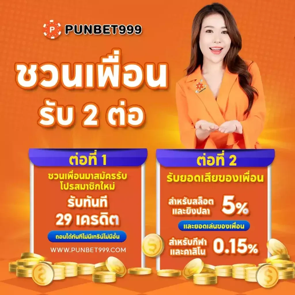 ชวนเพื่อน